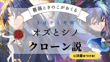 【NEW 11/19】オズ×シノ クローン説  動画投稿のお知らせ