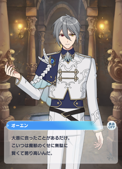 カウリスの秘密を知りたいか 七つの大罪が魔法使いに襲い掛かる イベスト考察 まほやく考察部